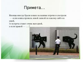 У каждой нации свои тараканы в голове ;)
Да и пофиг ..... лишь бы человек чувствовал себя комфортно .