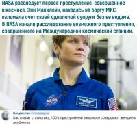 Нихрена не первое. До этого она дырку просверлила в российском секторе. А еще до этого - сломала унитаз в американском. Все это - для того, чтобы свалить на Землю. Психоз у нее случился.