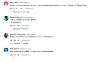 Мне понравились комментарии к трейлеру!