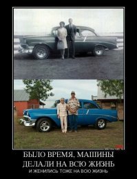 Насчет жениться...
На верхнем фото жена на пол головы ниже, на нижнем, на целую.