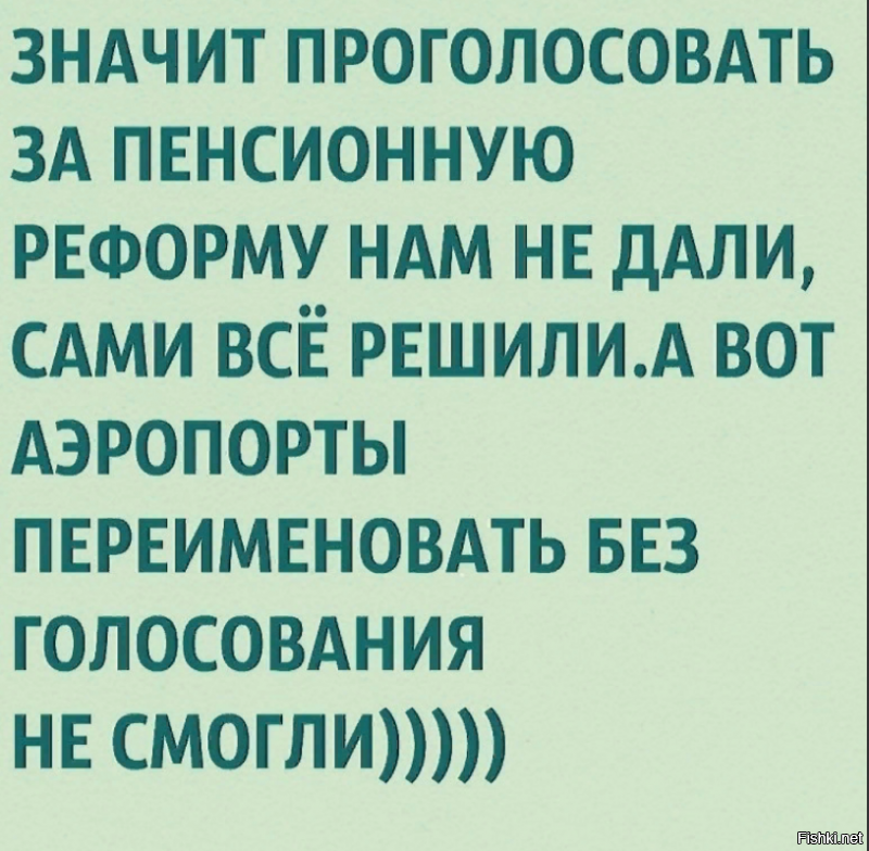 Чем закончилась кампания по переименованию аэропортов
