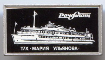 народ коллекционировал значки серии "речфлот" 
-такие как на фото.Продавались в судовых ларьках и на речных вокзалах