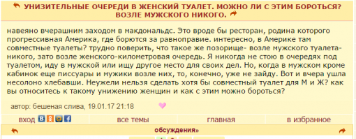 Это все по тому, что бабы ходят по несколько человек в туалет! Пошла в туалет, иди одна. Нафига тащить с собой табор? Для фоток?? Хуже просто не бывает. Ходили как-то в кафе, я с мужем, его знакомый и девушка этого знакомого. Через какое-то время, я пошла в туалет. И эта ненормальная мне говорит, что пойдет со мной! Счас, ага. Ты хочешь в туалет или просто так сбегать?? Села и сиди! )))