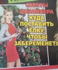 По этой картинке вспоминается баян:
Наташа Ростова празднует девятнадцатилетие. На праздник приглашены гусары, в их числе   поручик Ржевский. 
Ржевский инструктирует гусаров: не материться, не нажираться, дам прилюдно за задницу не хватать и т. п.
Наташа Ростова вносит торт с восемнадцатью свечами, и говорит:
  На торте не нашлось места для одной свечи, я не знаю, куда ее вставить?
Поручик вскакивает и обращается к гусарам:
  Господа! Ни слова о пи***де!