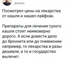 Сейчас на больничном с бронхитом. Лекарства нихрена не дешевые чего-то, да и еще не все найти получается