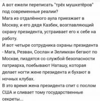 Д’Артаньян: что, если бы в реальности все было, как у Дюма