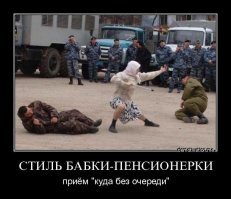 Попытка влезть без очереди