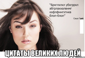 Как известная порноактриса Саша Грей проводит свою пенсию в России