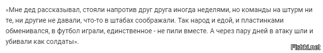 Это что за бред? Чтоб советский солдат во время ВОВ с фашистом в футбол играл?