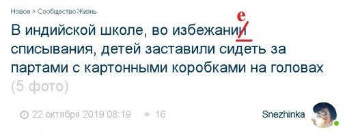 В индийской школе, во избежании списывания, детей заставили сидеть за партами с картонными коробками на головах