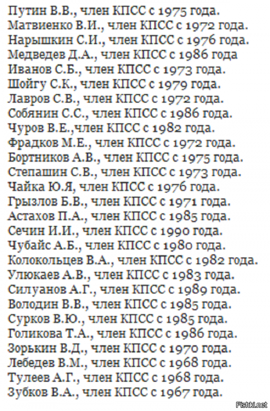 1 «Ниже перечисленная  номенклатура КПСС  сознательно развалила СССР и приватизировала его остатки» - верное утверждение.
2  «Завываниям нынешних псевдокоммунистов может поверить только конченый дебил» - неверное утверждение. 
3  Кто верит тот не «конченый дебил», а человек заблуждающийся. Неважно во что и кому он верит – РПЦ, «борцу за рабочий класс» Путину или «коммунистам» Зюганову или Грудинину.
4  Заблуждающихся надо образовывать и учить.