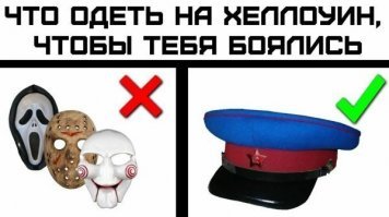 Те кто боялись не отмечают хелоуин,а те кто отмечают не знают ,что это.