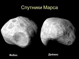 Присаживайтесь по удобнее. Короче, дело было так!
Какой то адский каменюка распи*дячил Фаэтон к херам и жукам майским. Он, разлетаясь, обсыпал Марс метеоритами, а один уничтожил там и все живое оставив длиннющий бороздящий "шрам". И спутники Марса каменюки, оставшиеся на его орбите от той бомбардировки. А от Фаэтона вообще кольцо астероидов только осталось. Ну и возможно и до нас прилетело, уничтожив динозавров!))
Вот что это на Марсе, как не след от удара по касательной?