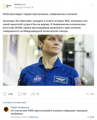 Женщины, космос теперь наш!