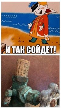 Нелепые случаи из жизни сантехника