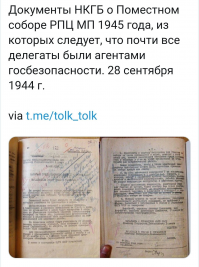 КГБ и церковь