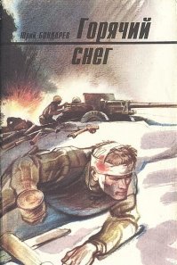 Хорошее кино. Не так давно перечитал книгу, а после пересмотрел фильм. Фильм конечно хорош, но без прочтения книги есть много пробелов.