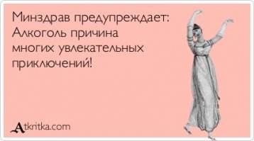 Алкопост на вечер этой пятницы