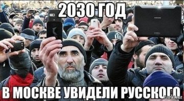 Welcome to Russia: мигрантам разрешат регистрировать родственников в своем жилье в России