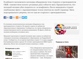 вот это объясните. Резали то младшеклассников,слабее себя, издевательства не прокатят...  или случай с преподавателем...