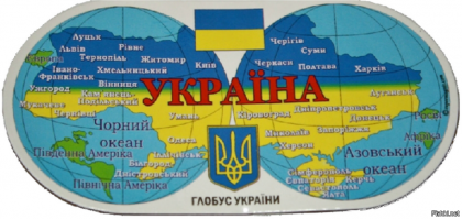 а что вы хотели от людей, которые изучают географию по неправильному глобусу? Вот вам правильный глобус