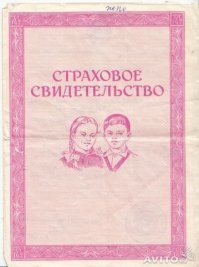 вот такая у нас была, по ним по совершенолетию были приличные выплаты, удерживали с зп и отца, и матери примерно по рублю с лишним и отца и у матери