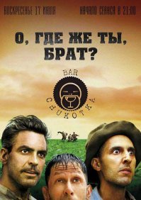 "Лента в общих чертах основана на поэме Гомера «Одиссея»"