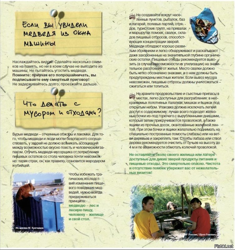 На эту же тему от WWF. И запомните главное - если чо, сразу бейте в глаз (WWF врать не будет). 
Ссылка на pdf-ку: