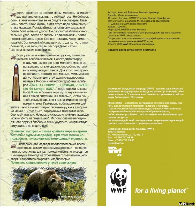На эту же тему от WWF. И запомните главное - если чо, сразу бейте в глаз (WWF врать не будет). 
Ссылка на pdf-ку: