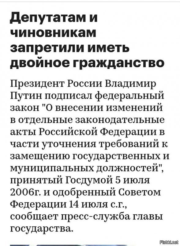 Давно, с того времени как Путин подписал закон об запрете двойного гражданства для чиновников!