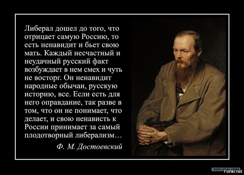 Либерал изначально хорошее слово, это же не современная либерастня цель которой обосрать и продать родину.

===

Правда что-ли? Чем, скажи, нынешний либерал отличается от либерала, скажем, столетней давности, которого еще Достоевский очень точно охарактеризовал???

Все те же твари!