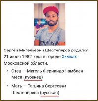 Он на половину Кубинец!