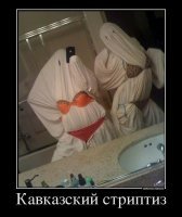 Причём тут кавказ?? Это Карлсон вызывал. Пошалить. :)