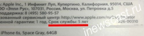 "Срок службы – 5 лет. Причем это справедливо для всех мобильных устройств – iPhone, iPad, iPod".