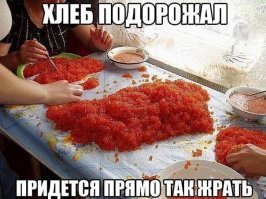 Ее с удовольствием покупают и едят миллионы россиян.