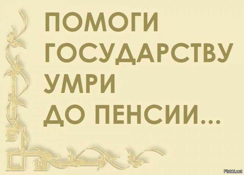 Прикол в том, что одни не могут объяснить финансовые механизмы - другие понять.
Итак - механизмов ДВА. Первый, это пенсия по схемам идущим еще из СССР где отчисления делает работодатель (предприятие) и от самого рабочего ничего не зависит. Эту схему ныне принято называть "страховой". То есть как страховка - платишь ежемесячно а при наступлении страхового случая (выхода на пенсию) тебе положены некие выплаты. При этом если страховой случай не наступил (помер до пенсии) никто никому никаких денег не платит.
 
Второй механизм - работник сам, не зависимо от чего либо, отчисляет некую сумму денег со своего дохода в пользу организации (например, банка) и с этой суммы идут проценты (увеличивающие эту сумму) а по решению работника (или согласно договору между работником и финансовой организацией, банком или еще каким фондом) с этой, накопленной, суммы начинаются выплаты. Эти выплаты могут быть только процентами с суммы, могут быть проценты + некая часть накоплений (в уменьшение накоплений) могут вообще всю сумму выдать единовременно и живи как хочешь. Но смысл понятен, работник сам накопил сколько смог и с накоплений получает доход, сколько получится. При этом сумма накоплений принадлежит работнику и он может эту сумму передать по наследству и в случае смерти работника деньги (сколько останется) будут возвращены согласно завещанию (в отличии от "страховой" схемы, где ничего не возвращают). Такая схема называется "накопительная".

Еще раз - страховая часть пенсии, государство назначает проценты отчислений и через бухгалтерии предприятий эти отчисления собирает. Мнение работника тут никого не интересует и по наследству ничего не передается.
Накопительная часть - это сам работник выбирает фонд/банк и кладет туда деньги, сколько он сам сочтет нужным - после чего получает с этих накоплений некий доход в старости. Сама сумма может быть передана по наследству.

Наше государство решило постепенно переходить со страховой схемы пенсий на накопительную схему. Для начала они обязали предприятия некий процент отчислений, которые раньше шли только на "страховую" часть перечислять на "накопительную" часть пенсий. Помню, лет десять-пятнадцать назад появились целые гирлянды всяческих коммерческих пенсионных фондов, которые предлагали работникам перевести отчисления ( что делают предприятия) в накопительную часть пенсии ИХ фондов. Словом, мошенничества было (и ныне еще есть) по самое нехочу. И с той поры пенсионные законы лихорадит - меняются проценты отчислений сколько на "страховую", сколько на "накопительную". Меняется куда и что можно отчислять, куда нельзя. Меняется подход, интересоваться ли мнением работника куда и чего он хочет отчислять или шел бы он в баню со своими мнениями. 
Словом - вариантов много и меняются из года в год. Но общая тенденция, хотят перейти от чистой "страховой" части к чистой "накопительной" пенсии. А пока "одна нога в страховой, другая в накопительной" и как долго мы так враскоряку стоять будем - неизвестно, но во-первых мнения населения депутатов-законодателей все равно НЕ интересуют так что нет смысла обсуждать. Во-вторых никто не запрещает работнику самому, на свои деньги, в выбранном им банке, создавать себе "сумму на старость" и не заморачиваться дебатами о пенсионном фонде. Да! Есть еще третий выход - помереть до пенсии и не мучатся :) но этот выход "на любителя" :)