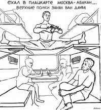 Ужасы и неповторимый колорит российских поездов