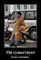 Наш человек!