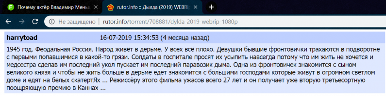 Сейчас историю, особенно ВОВ, режиссёры коверкают в силу своей испорченности. Главное, соблюсти формат для попкорновской аудитории. 
Например, фильм "Дылда", снятый кстати на деньги Романа Абрамовича.
Это история двух молодых женщин-фронтовичек, которые возвращаются в послевоенный Ленинград и пытаются обрести новую мирную жизнь, когда и вокруг, и главное, внутри них   руины.