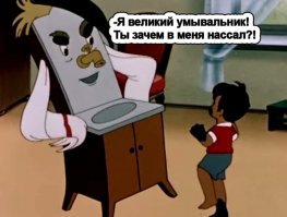 Писсуары: Лучше один раз увидеть