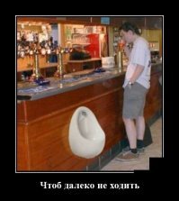 Писсуары: Лучше один раз увидеть