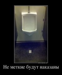 Писсуары: Лучше один раз увидеть