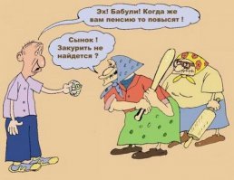 Опрос по новой Пенсионной реформе