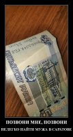 - Не имей 100 рублей, а имей 100 мужей !