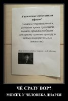 - Администратор туалета ! - Звучит красиво ! )