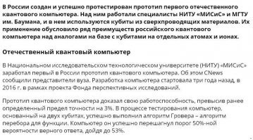 Я даже сейчас посмотрел. Тот что у нас в России тот двух кубитный. В Гарварде 51, а от Google 53.