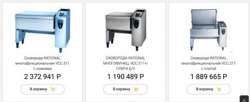 ЦБ еще не самую дорогую заказал, есть и за 2 млн. к тому же почему бы и нет, для столовой же. Статья как раз и рассчитана для дурачков как вы, которые возбуждаются на фразу "сковорода за 1,8 млн", но забывают подумать и посмотреть. К тому же ЦБ не является гос. учреждением