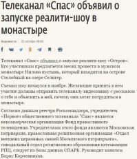 Интересно, наверное, будет наблюдать за полным жизненных перипетий и других нестандартных ситуаций повседневным бытом участников данного шоу. Думаю что если это не фэйк, то в конечном счете все закончится громким фиаско.