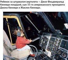 Фото в каком-то смысле знаковое:спустя годы этот малыш в возрасте 38 лет за штурвалом и погибнет