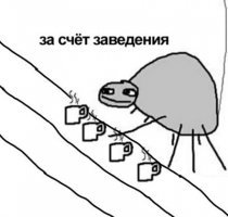 Автор игры может угоститься ...